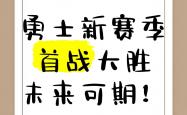 雷速体育-球队备战工作顺利展开，期望在未来比赛中有亮眼表现的简单介绍