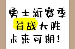 雷速体育-球队备战工作顺利展开，期望在未来比赛中有亮眼表现的简单介绍