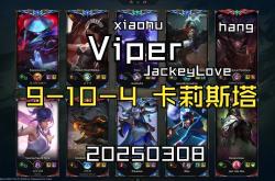 雷速体育官方-关于DK血洗EDG，Viper打出惊人五杀宿敌对决八强赛，锁定晋级资格的信息