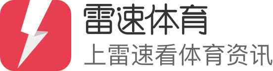 雷速体育-雷速比分官网-足球篮球直播平台