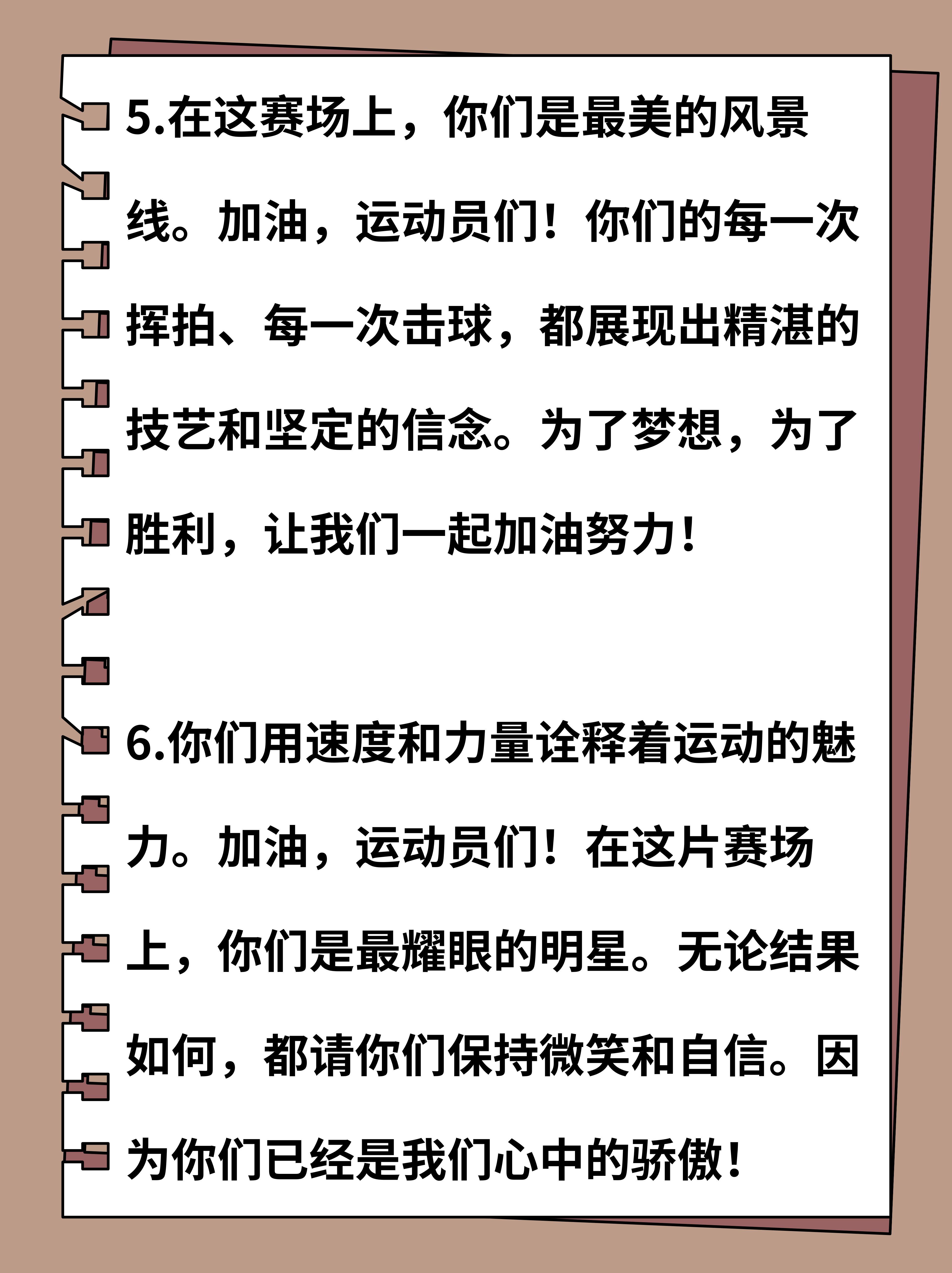 运动员们在赛场上奋勇拼搏，斗志昂扬