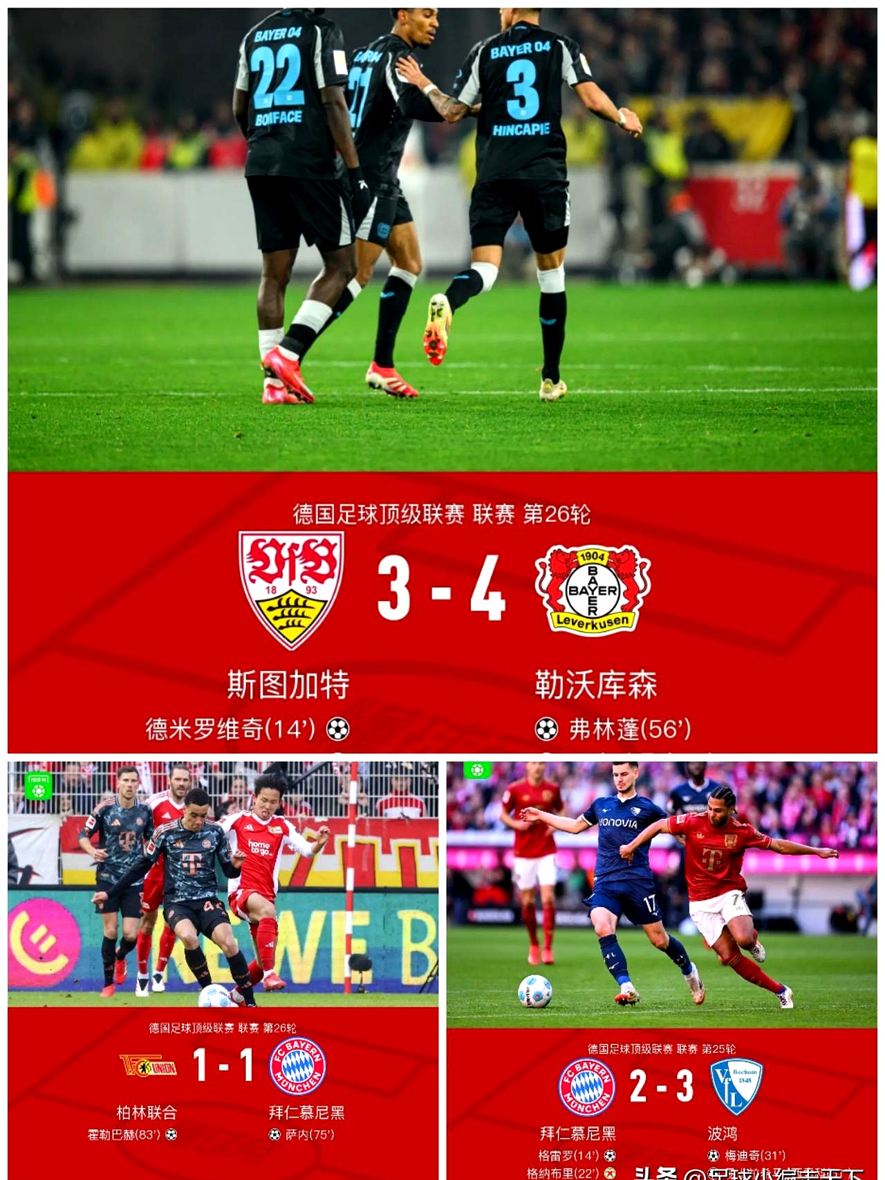 包含慕尼黑德比战瘦身球队，竞争更激烈的词条