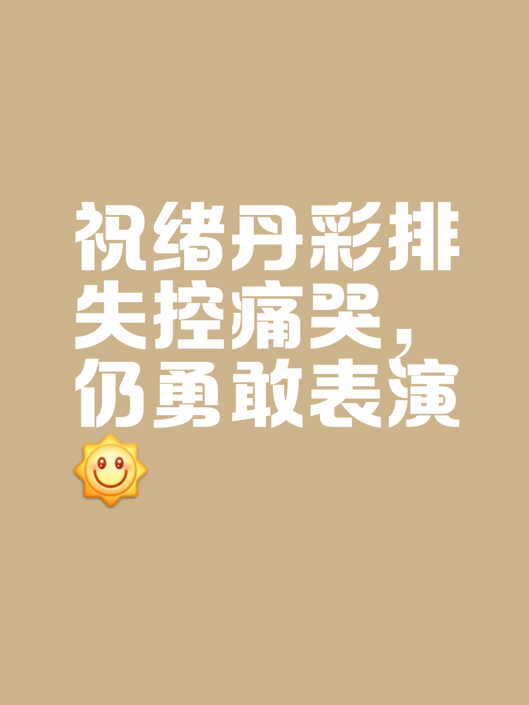 关键之战准备就绪，比赛中临近了创造奇迹的时刻的简单介绍