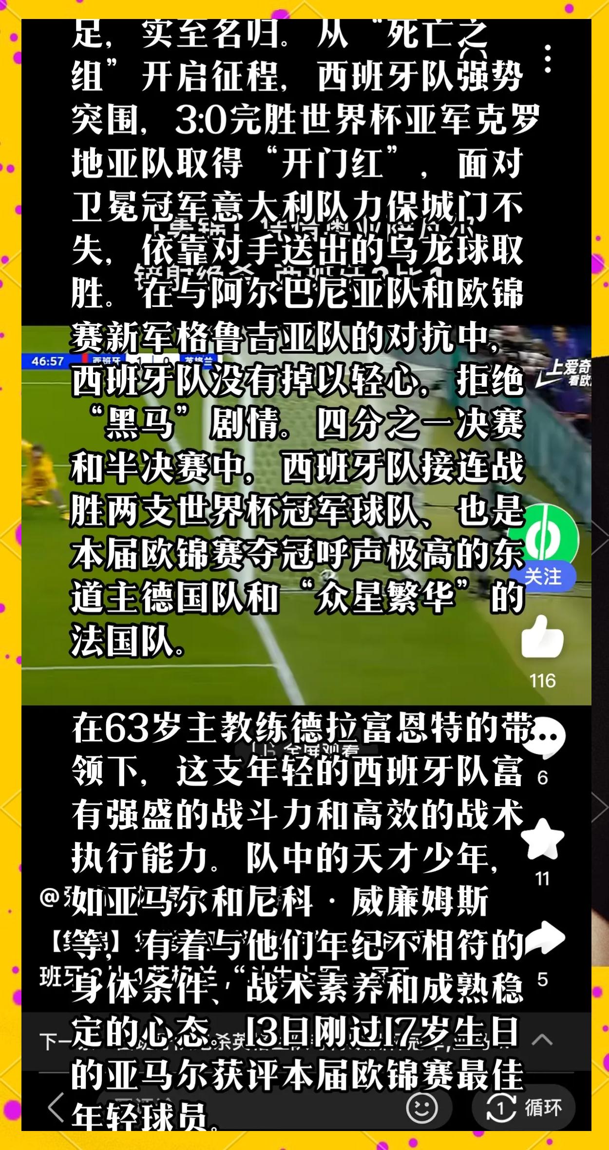 力挽狂澜！塞维利亚逆袭夺得西班牙杯的简单介绍