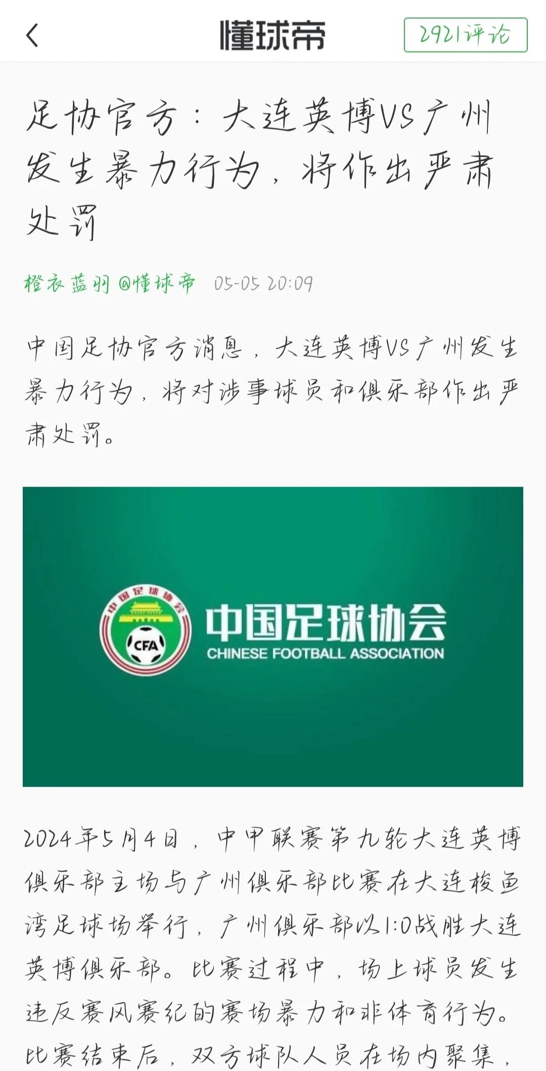 大连一方客场不敌重庆当代，遗憾连败加剧的简单介绍