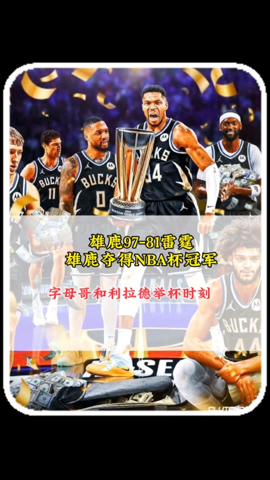 猛龙队连胜雄鹿队，晋级半决赛