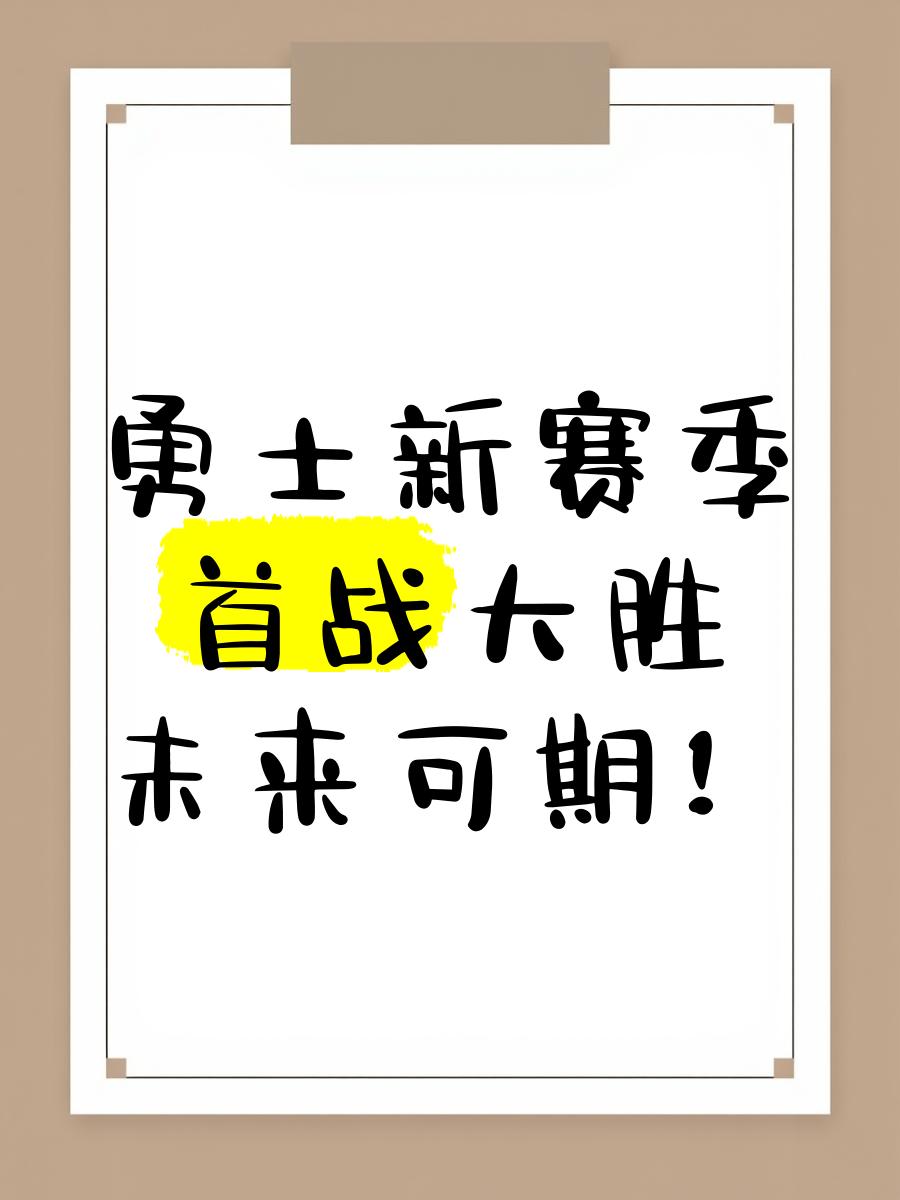 球队备战工作顺利展开，期望在未来比赛中有亮眼表现的简单介绍