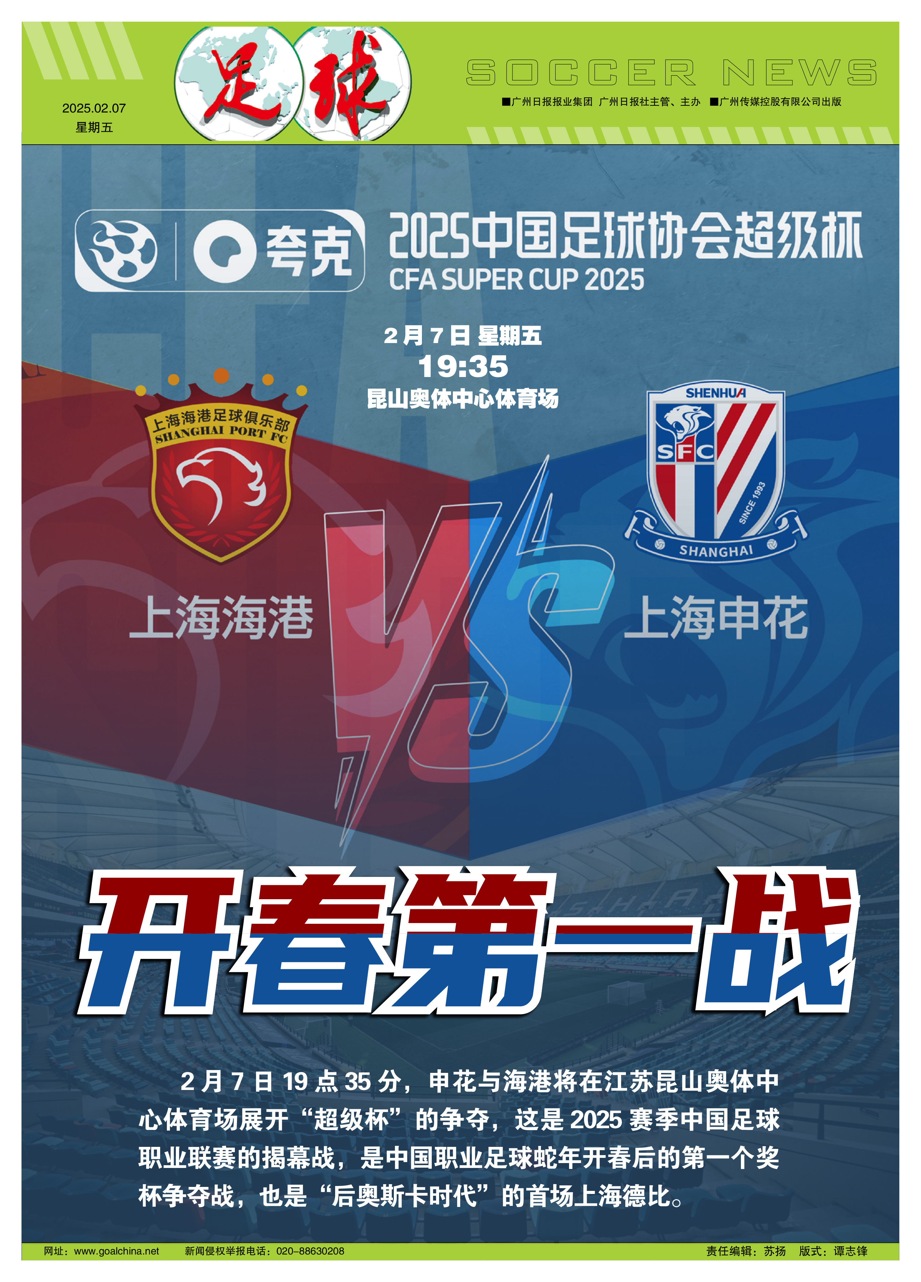 关于上海申花以连胜登顶出线，雄心极高的信息