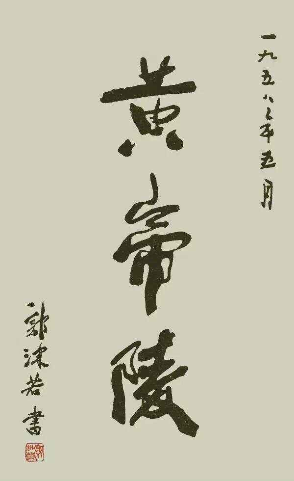 关于香港队出人意料，一统江湖如郭沫若的信息